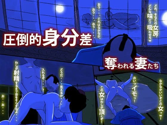 寝取り狂の大名行列 サンプル画像 1