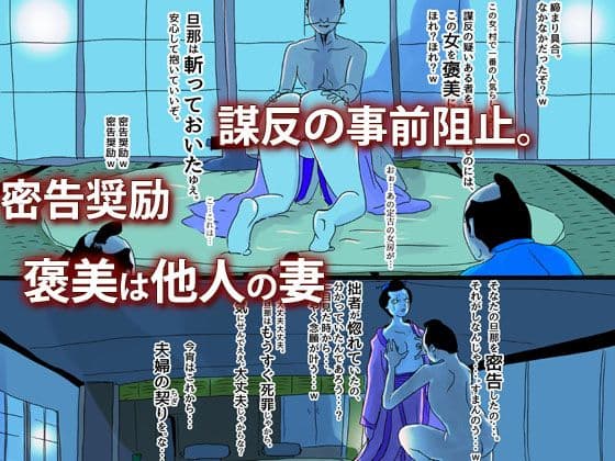 寝取り狂の大名行列 サンプル画像 2