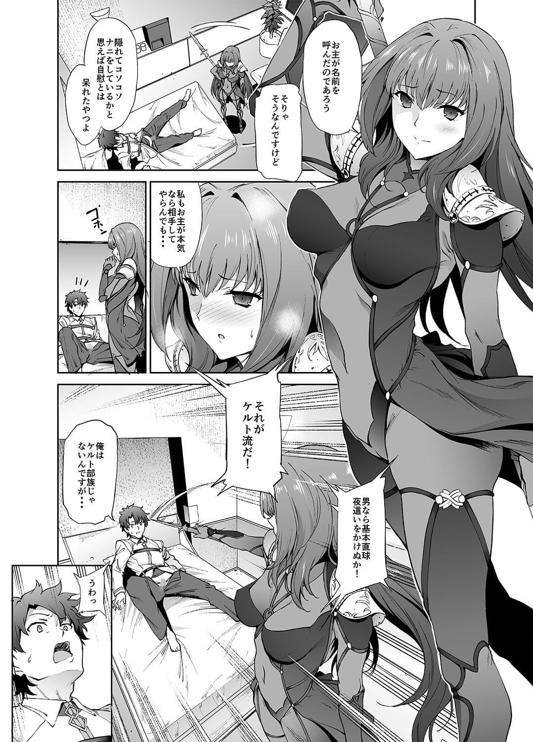 スカサハ師匠に犯●れる本 サンプル画像 1