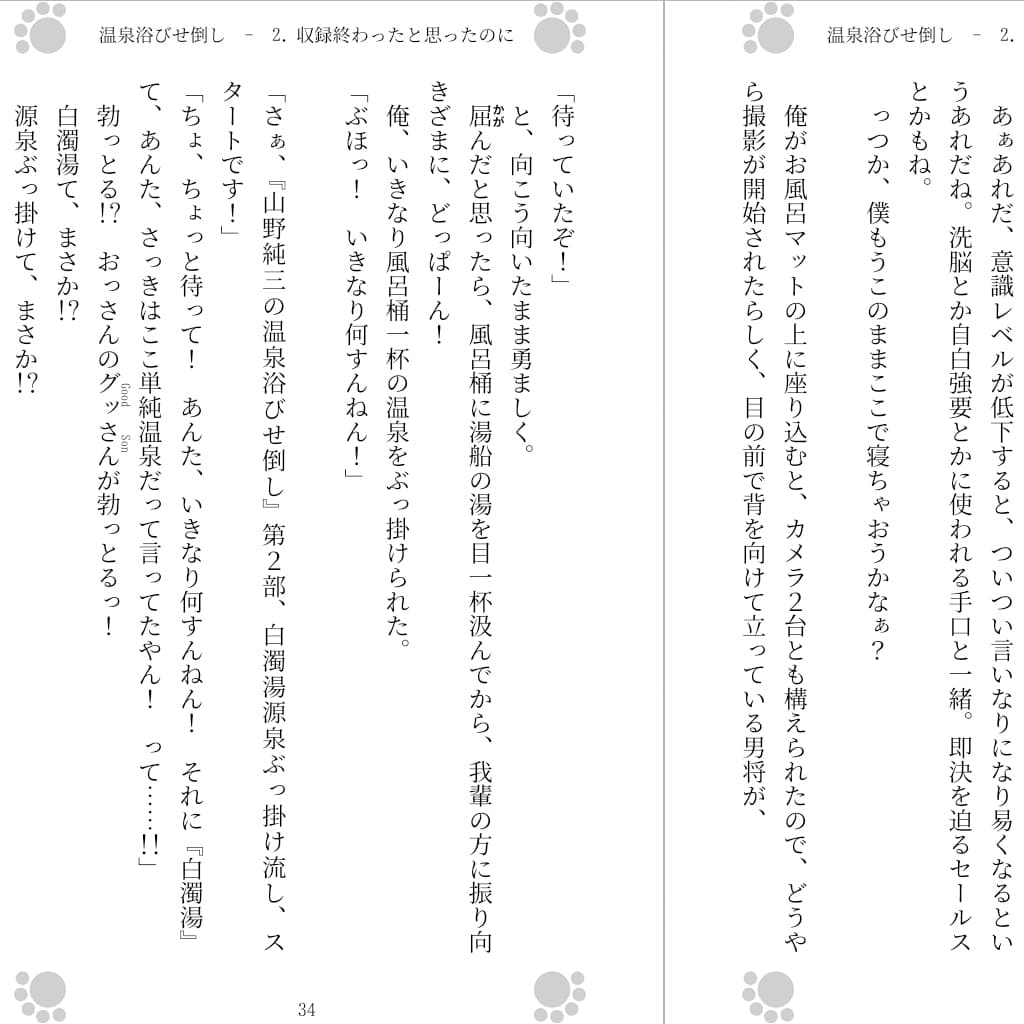 温泉浴びせ倒し サンプル画像 1