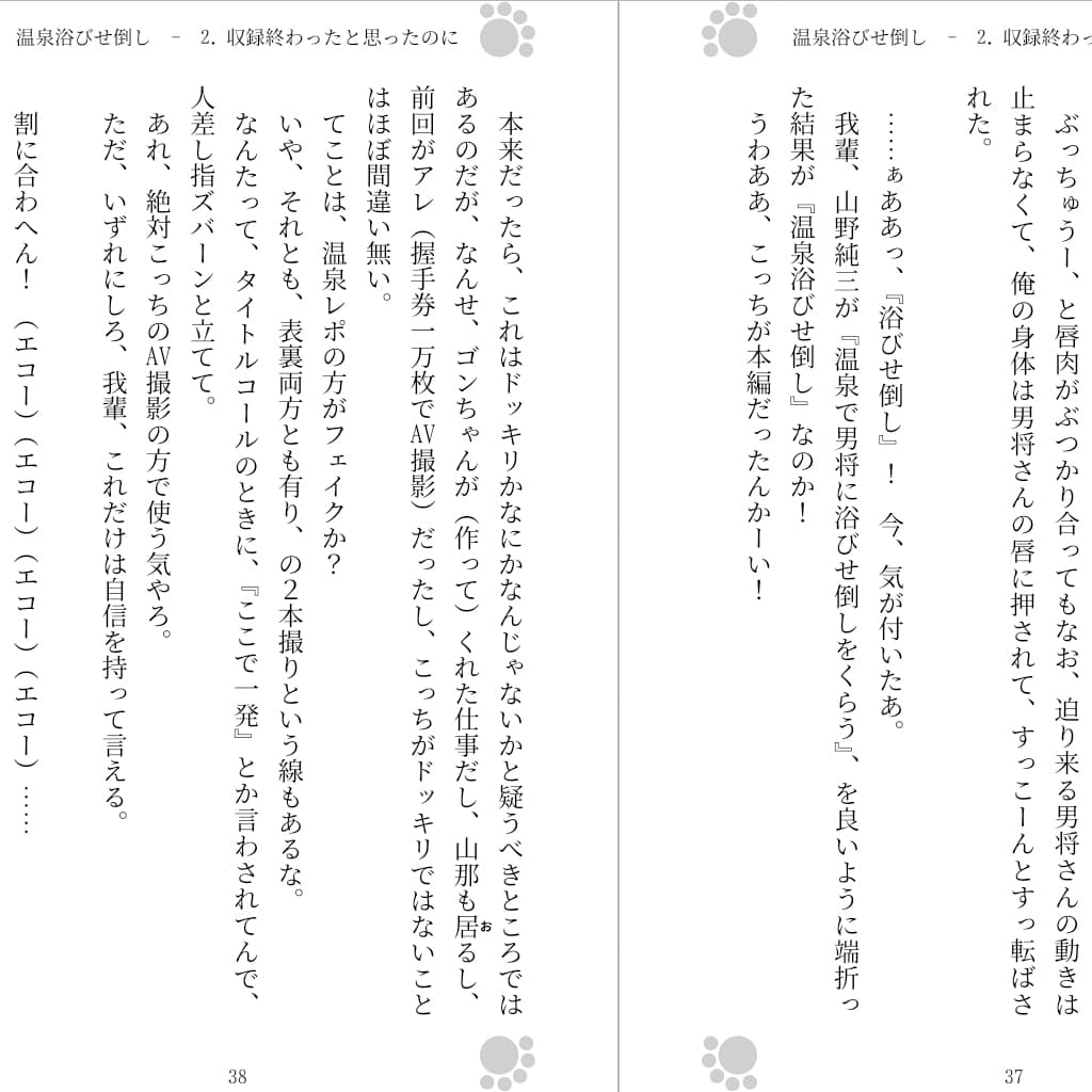 温泉浴びせ倒し サンプル画像 2