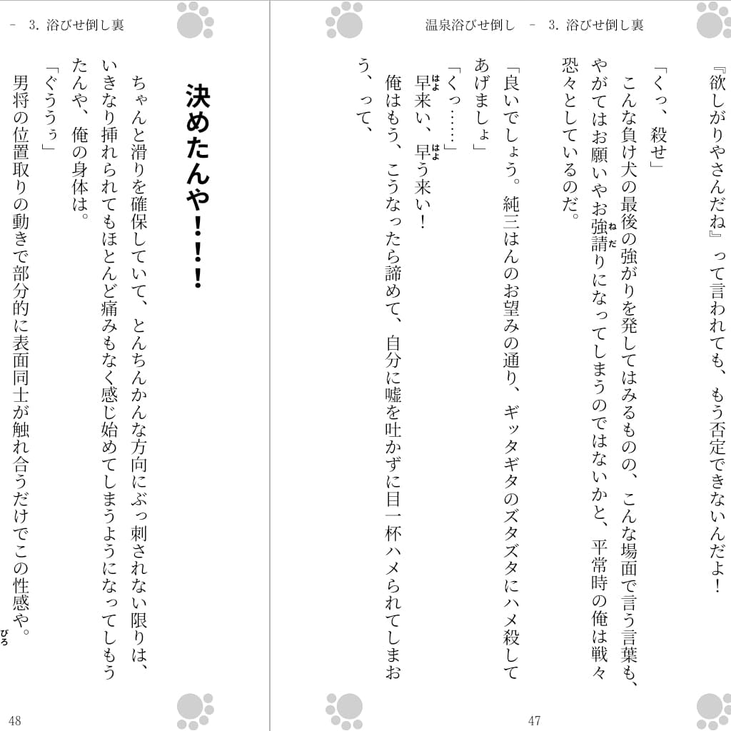 温泉浴びせ倒し サンプル画像 3