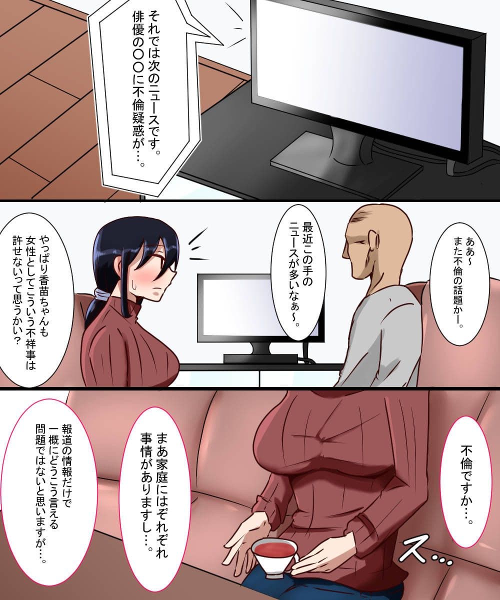 ハメられた人妻長澤香苗 サンプル画像 1