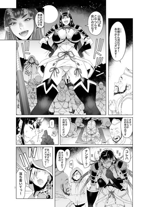 鬼来たる。 サンプル画像 1