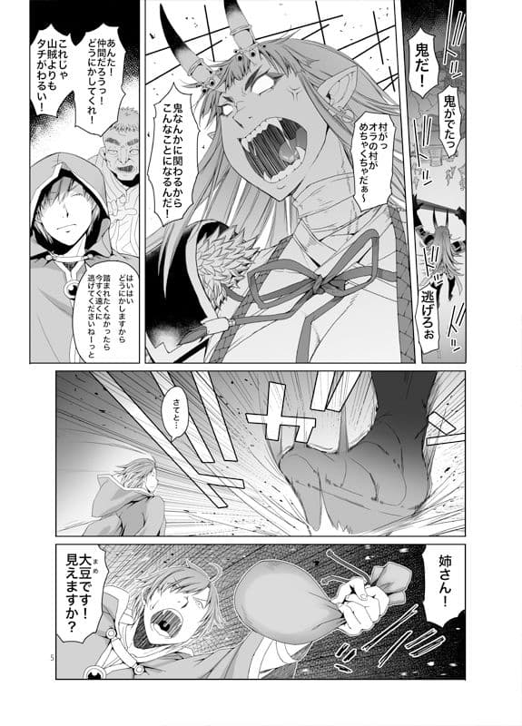 鬼来たる。 サンプル画像 2