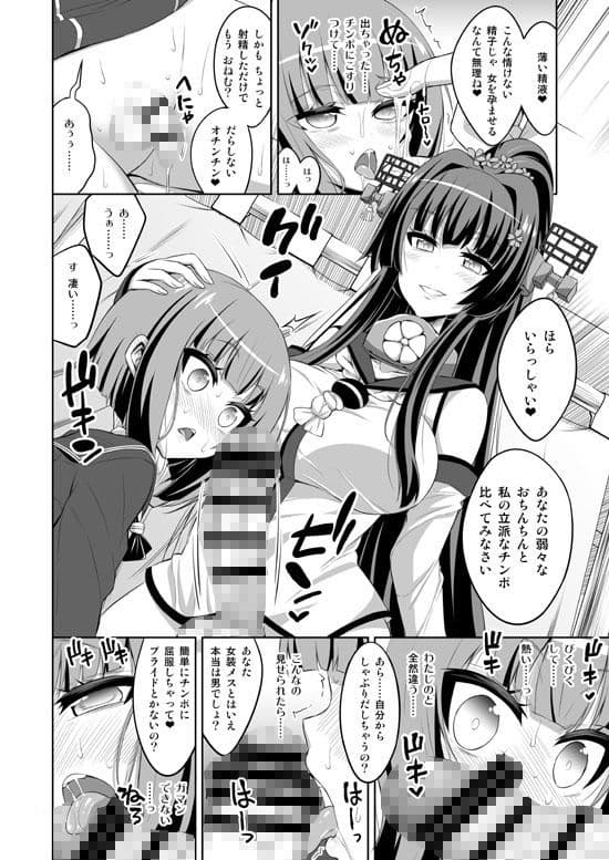 ふたなりお姉さん×男の娘 コスプレイヤー・メス堕ち調教2 サンプル画像 2