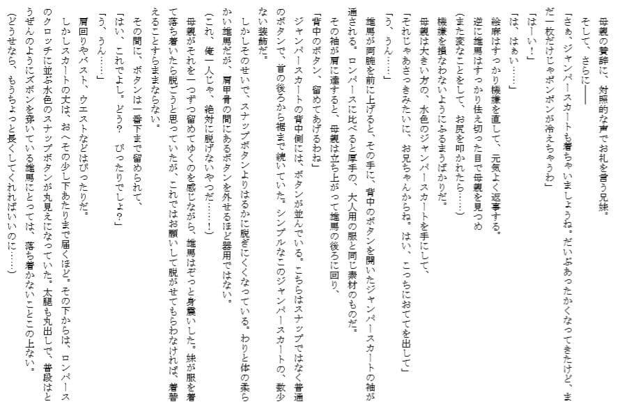 おそろい兄妹・3 〜ユマとエマ〜(上) サンプル画像 1