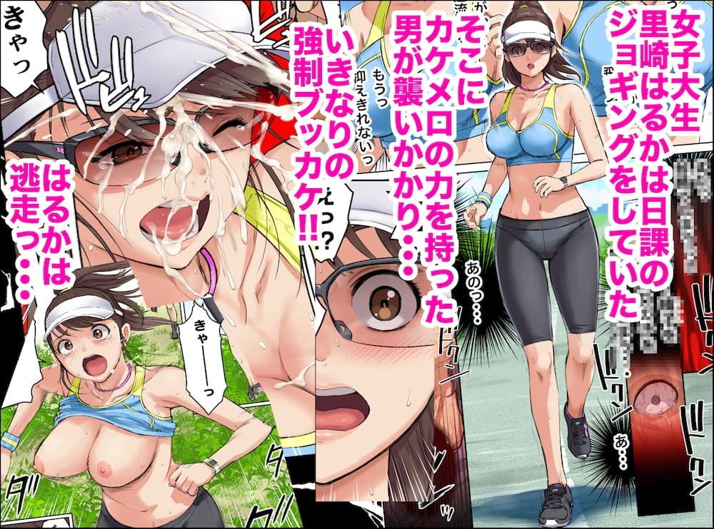 メロモテ1（カケメロ第二感染者）ジョギング中にいきなりブッカケ サンプル画像 1