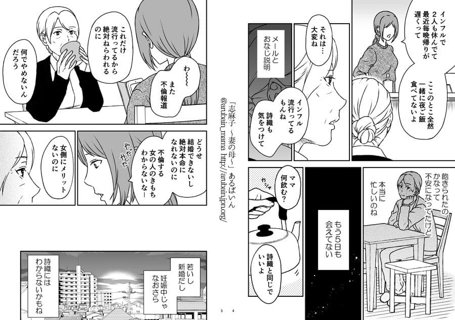 「志麻子 〜妻の母〜」 4 サンプル画像 1