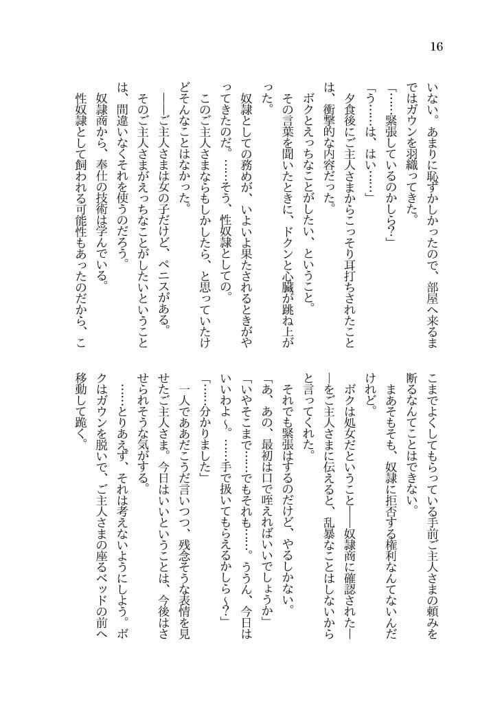 ふたなりお嬢さまとTS奴●ロリエルフのお話 サンプル画像 3