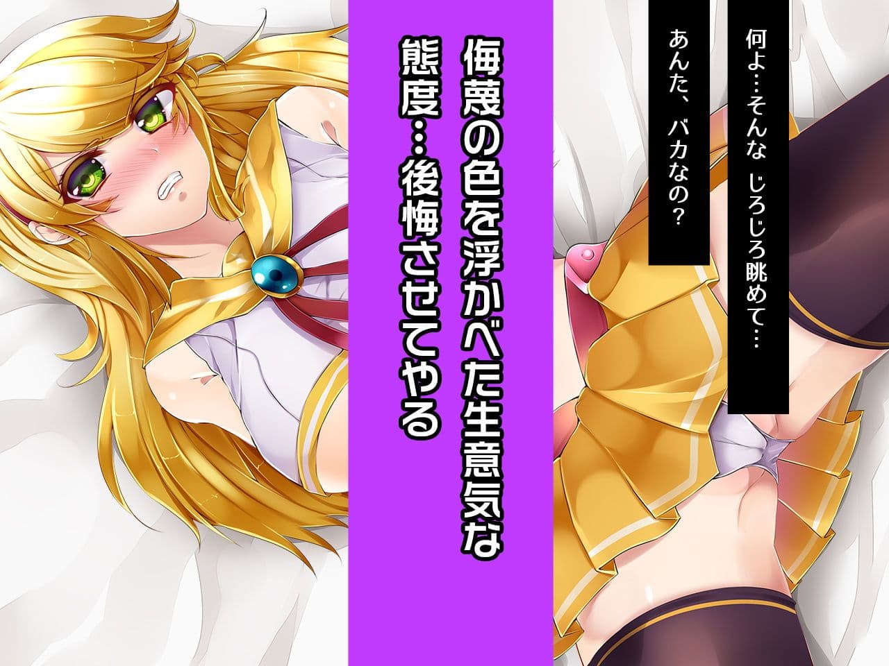 月影ルナ〜ヒロイン絶滅計画より〜 勝気なヒロインを悪堕ちさせよ！ サンプル画像 2