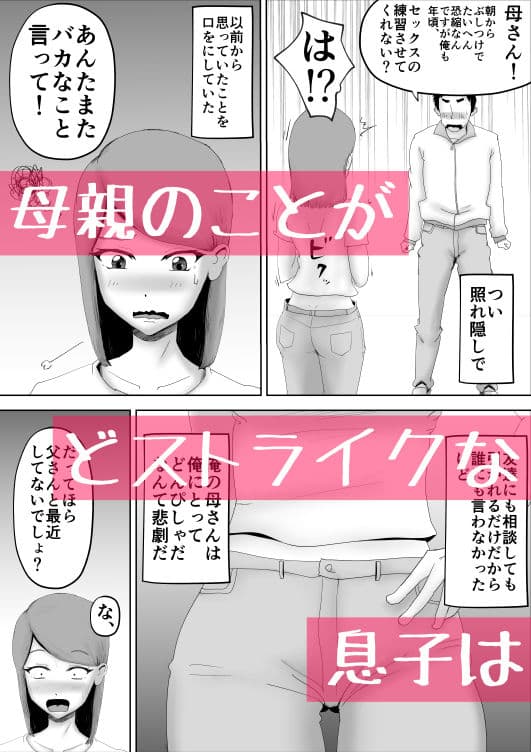母さんが父さんと間違えて俺とセックスしちゃった サンプル画像 1