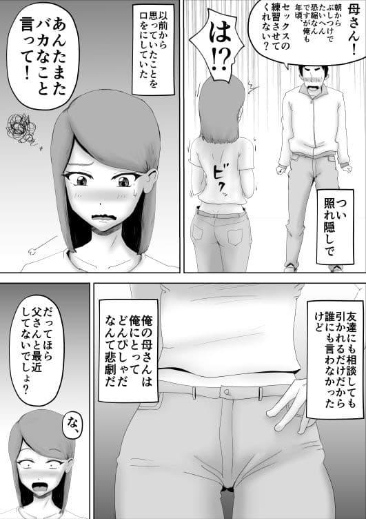 母さんが父さんと間違えて俺とセックスしちゃった サンプル画像 9