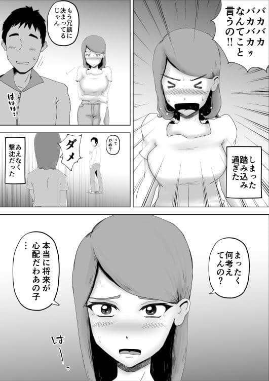 母さんが父さんと間違えて俺とセックスしちゃった サンプル画像 10
