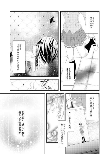 いじめられっ子の処方箋 正義の投与の行く末は Comicalize1 サンプル画像 3