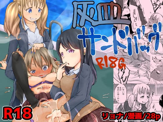 灰皿サンドバッグ