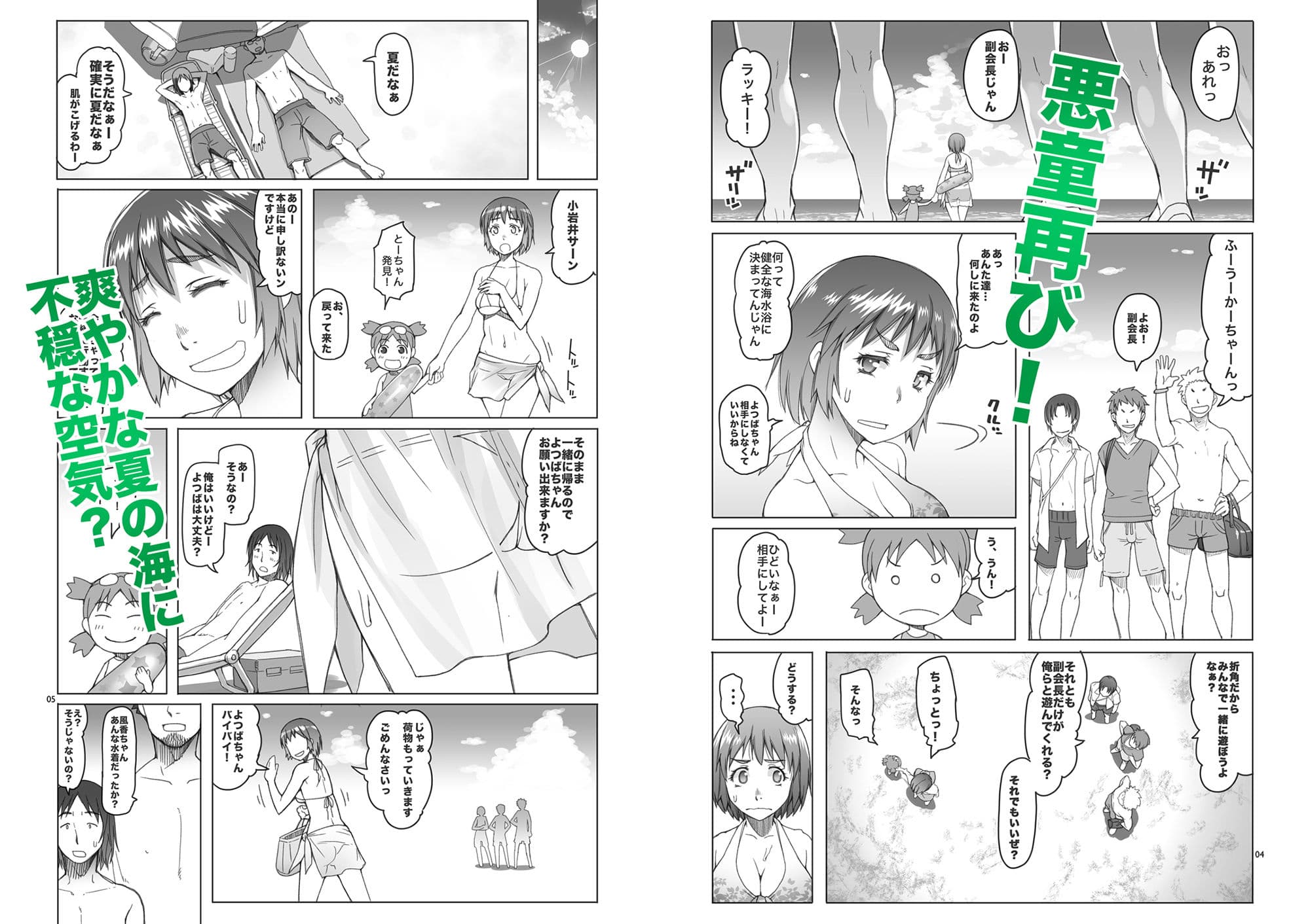 風香ちゃん夏日記プラス サンプル画像 3