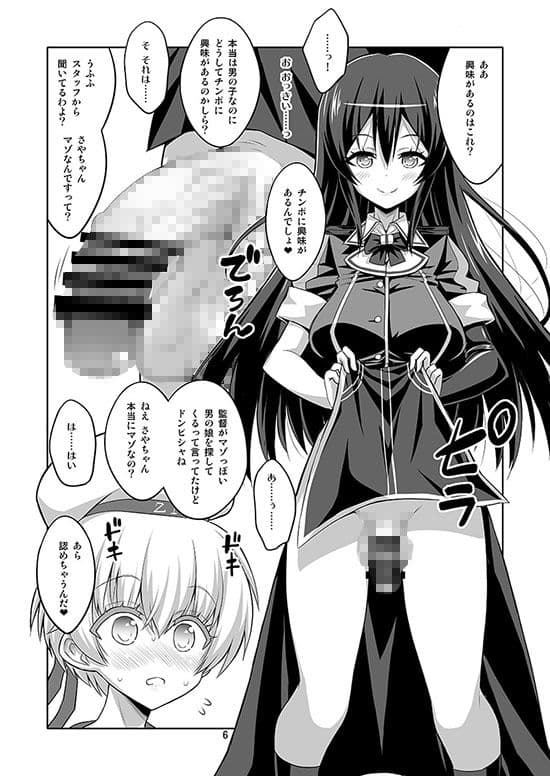 ふたなりお姉さん×男の娘 コスプレイヤー・AV撮影編2 サンプル画像 1