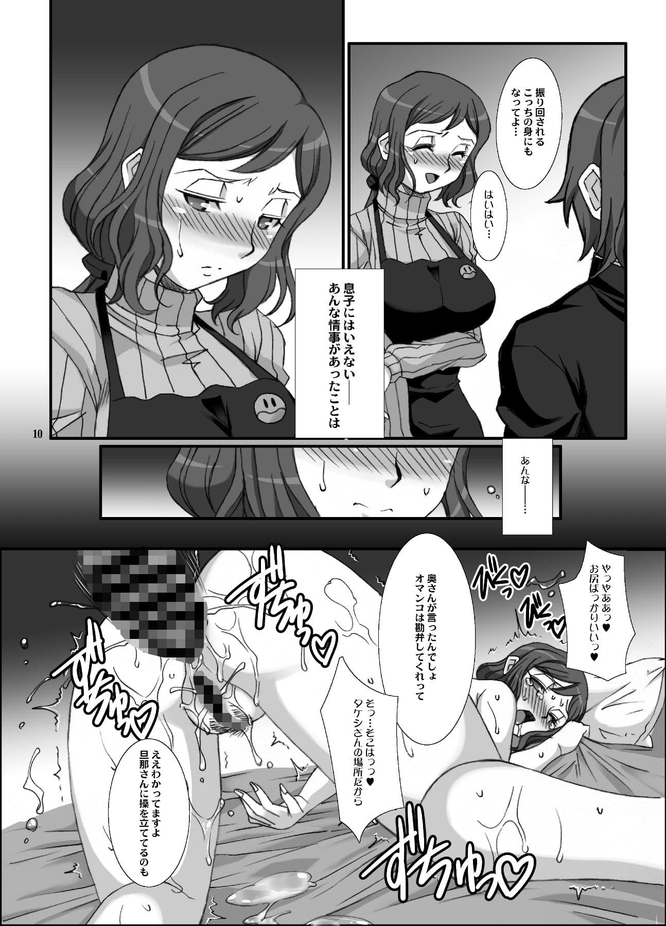 リンとして咲く華の様に 冴えないプラモ屋の女店主が寝取られる物語 サンプル画像 2