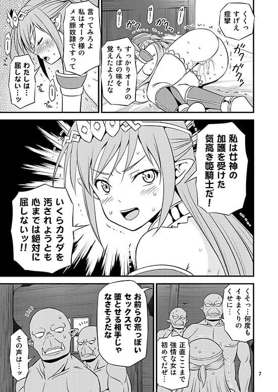 絶対に堕ちない姫騎士エルフ VS どんな女でも堕とすオーク軍団 サンプル画像 1