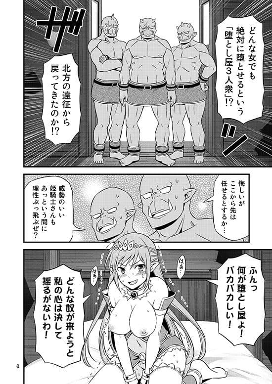 絶対に堕ちない姫騎士エルフ VS どんな女でも堕とすオーク軍団 サンプル画像 2