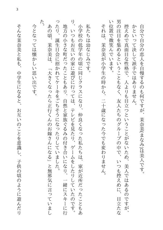 泣ける純愛寝取られ 僕のお嫁さんになると言ってくれた幼馴染みが知らないおじさんの子供を産むまで サンプル画像 1