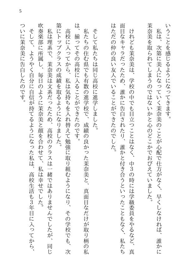 泣ける純愛寝取られ 僕のお嫁さんになると言ってくれた幼馴染みが知らないおじさんの子供を産むまで サンプル画像 3