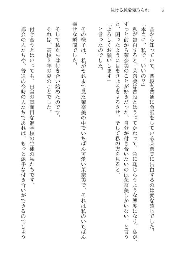 泣ける純愛寝取られ 僕のお嫁さんになると言ってくれた幼馴染みが知らないおじさんの子供を産むまで サンプル画像 4