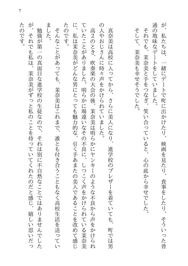 泣ける純愛寝取られ 僕のお嫁さんになると言ってくれた幼馴染みが知らないおじさんの子供を産むまで サンプル画像 5