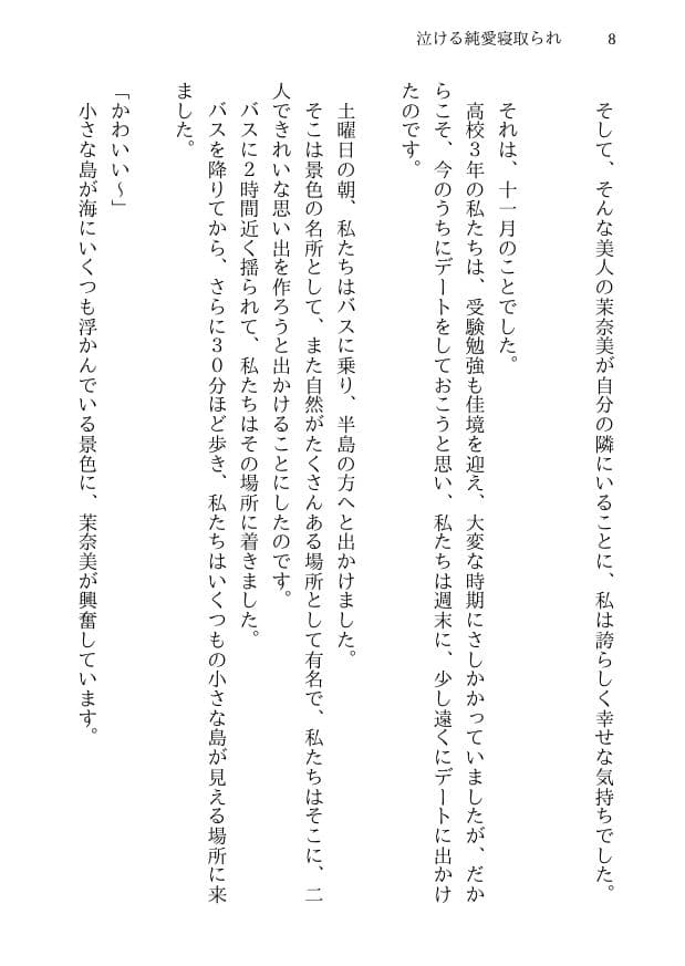 泣ける純愛寝取られ 僕のお嫁さんになると言ってくれた幼馴染みが知らないおじさんの子供を産むまで サンプル画像 6