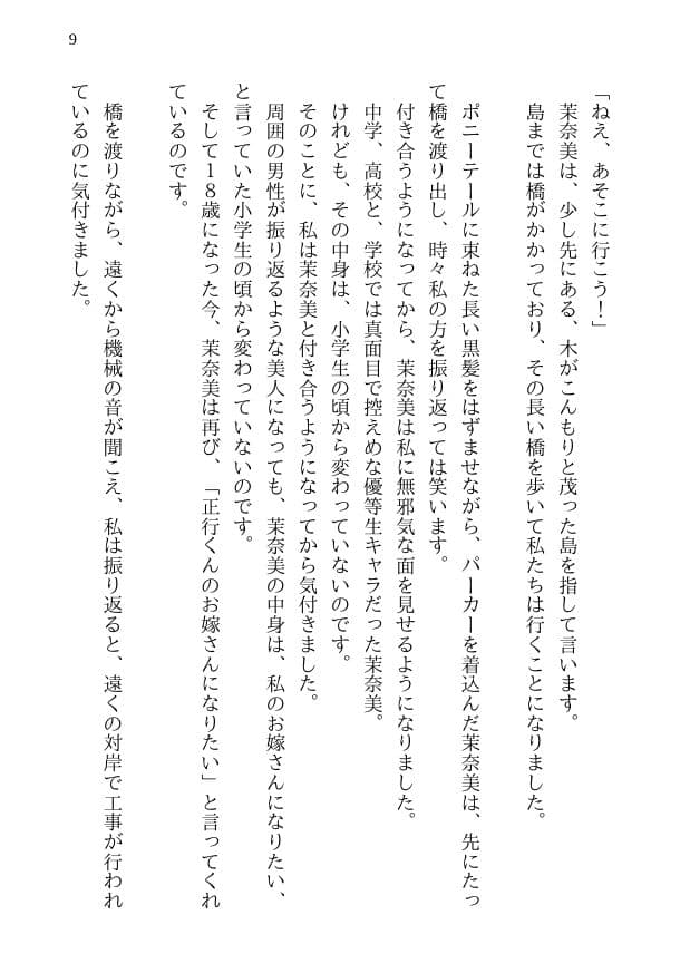 泣ける純愛寝取られ 僕のお嫁さんになると言ってくれた幼馴染みが知らないおじさんの子供を産むまで サンプル画像 7