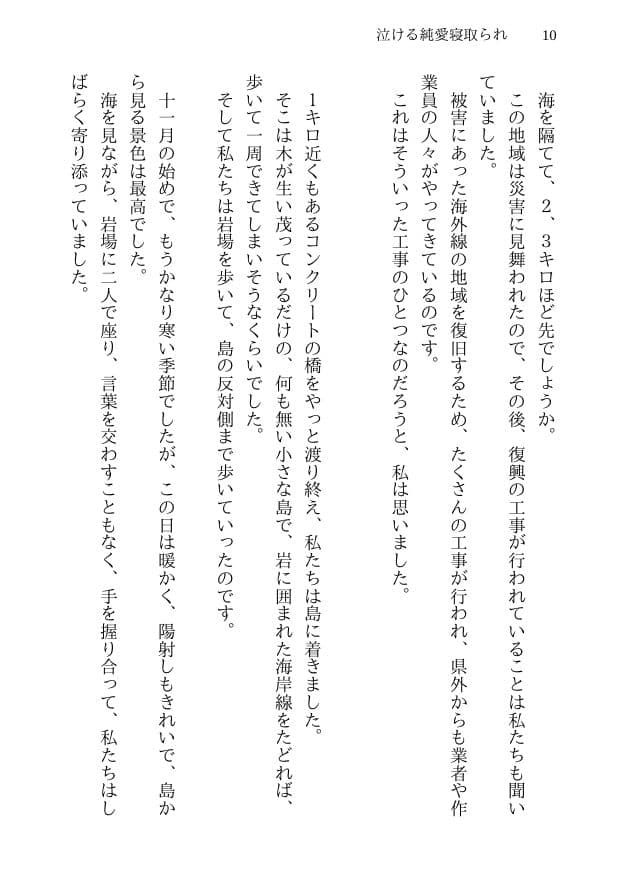 泣ける純愛寝取られ 僕のお嫁さんになると言ってくれた幼馴染みが知らないおじさんの子供を産むまで サンプル画像 8