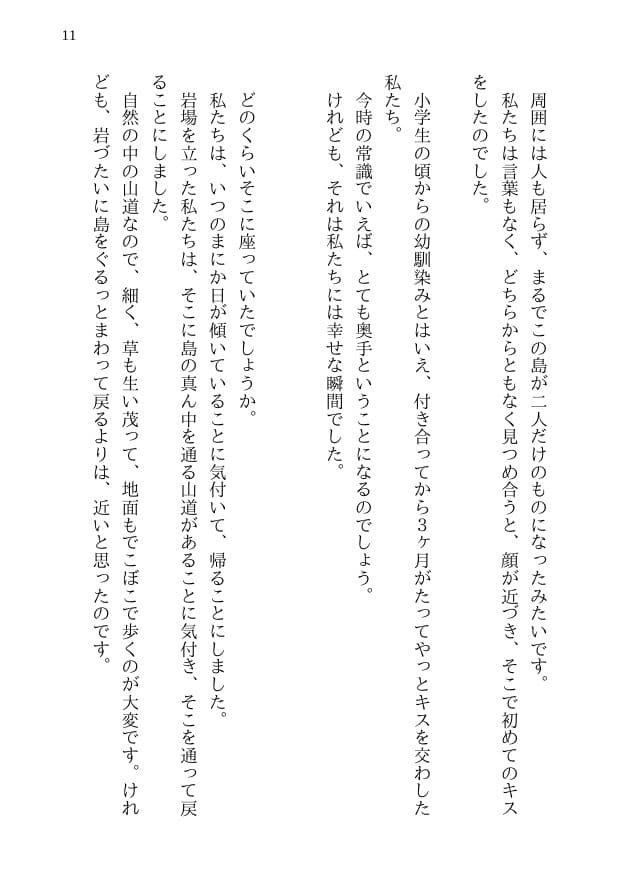 泣ける純愛寝取られ 僕のお嫁さんになると言ってくれた幼馴染みが知らないおじさんの子供を産むまで サンプル画像 9