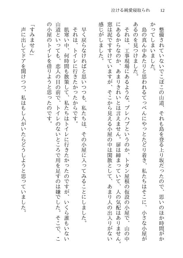 泣ける純愛寝取られ 僕のお嫁さんになると言ってくれた幼馴染みが知らないおじさんの子供を産むまで サンプル画像 10