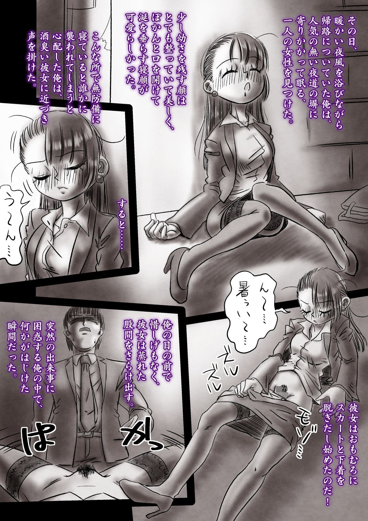 落ちてたオンナをオトしたハナシ サンプル画像 1