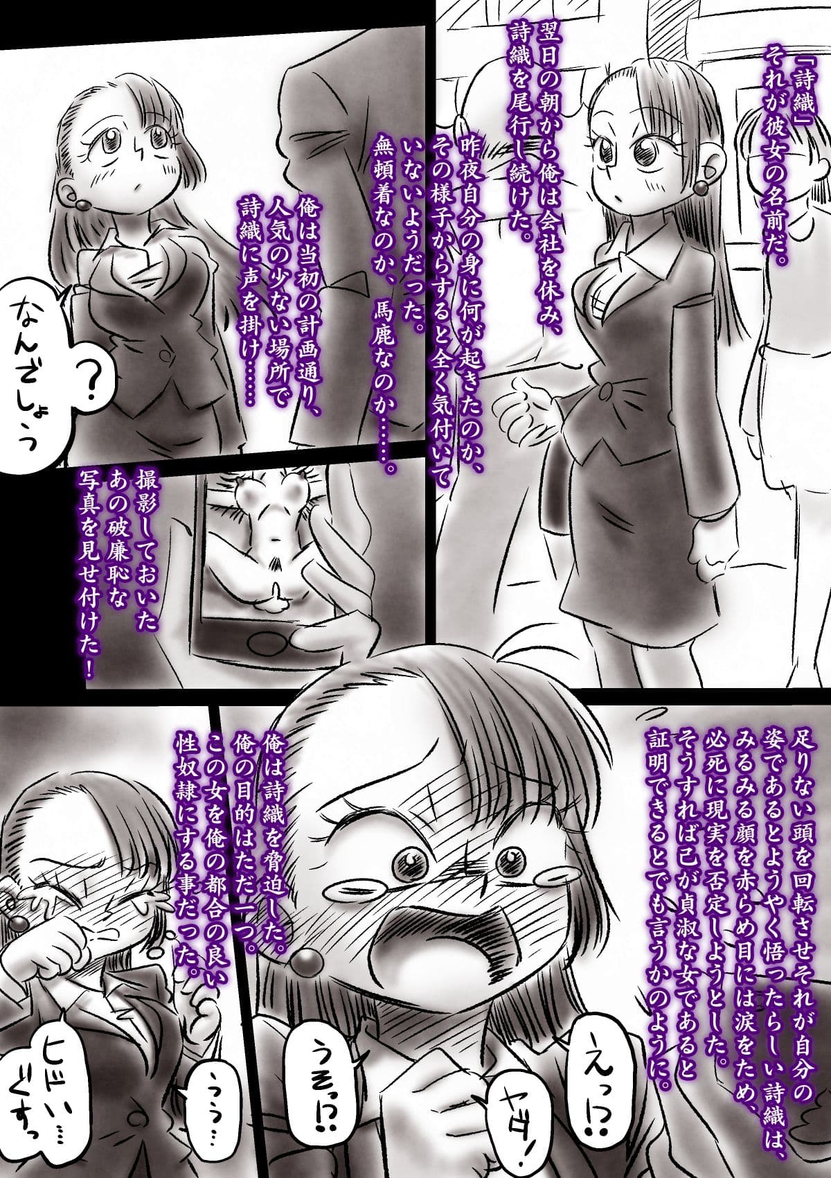 落ちてたオンナをオトしたハナシ サンプル画像 3