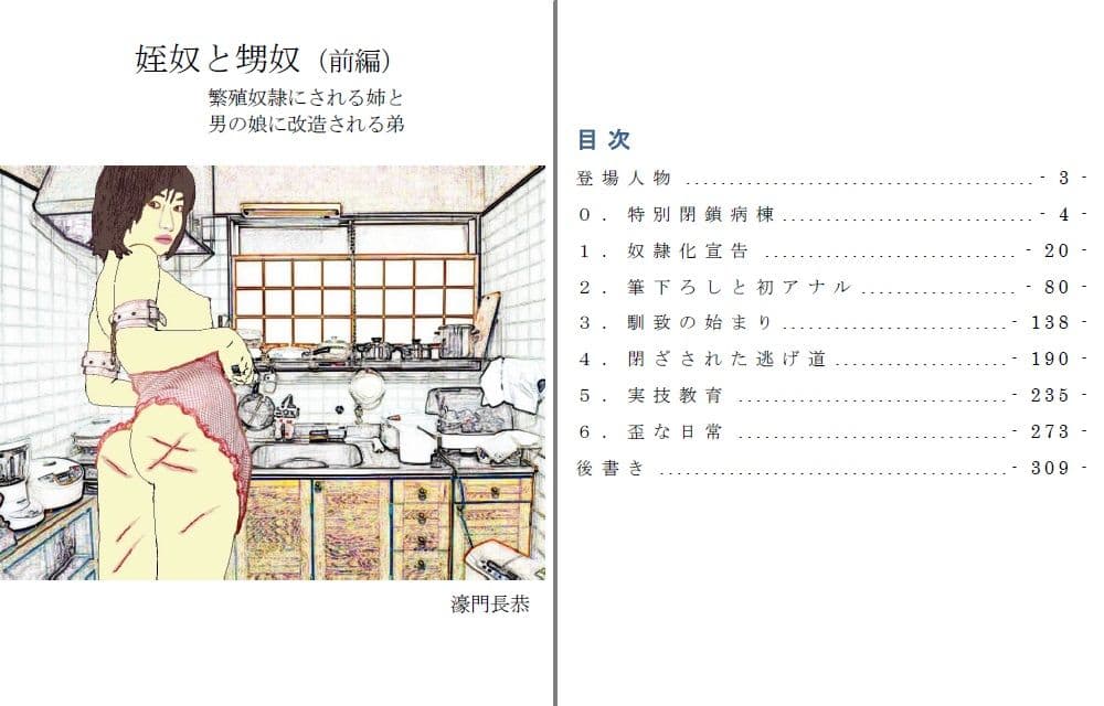 姪奴と甥奴（前編）〜繁殖奴●にされる姉と男の娘に改造される弟 サンプル画像 1