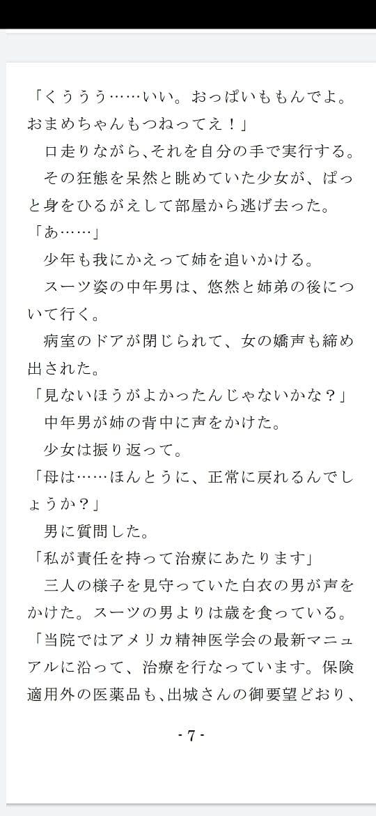 姪奴と甥奴（前編）〜繁殖奴●にされる姉と男の娘に改造される弟 サンプル画像 3
