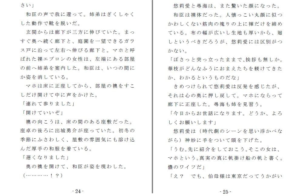 姪奴と甥奴（前編）〜繁殖奴●にされる姉と男の娘に改造される弟 サンプル画像 5