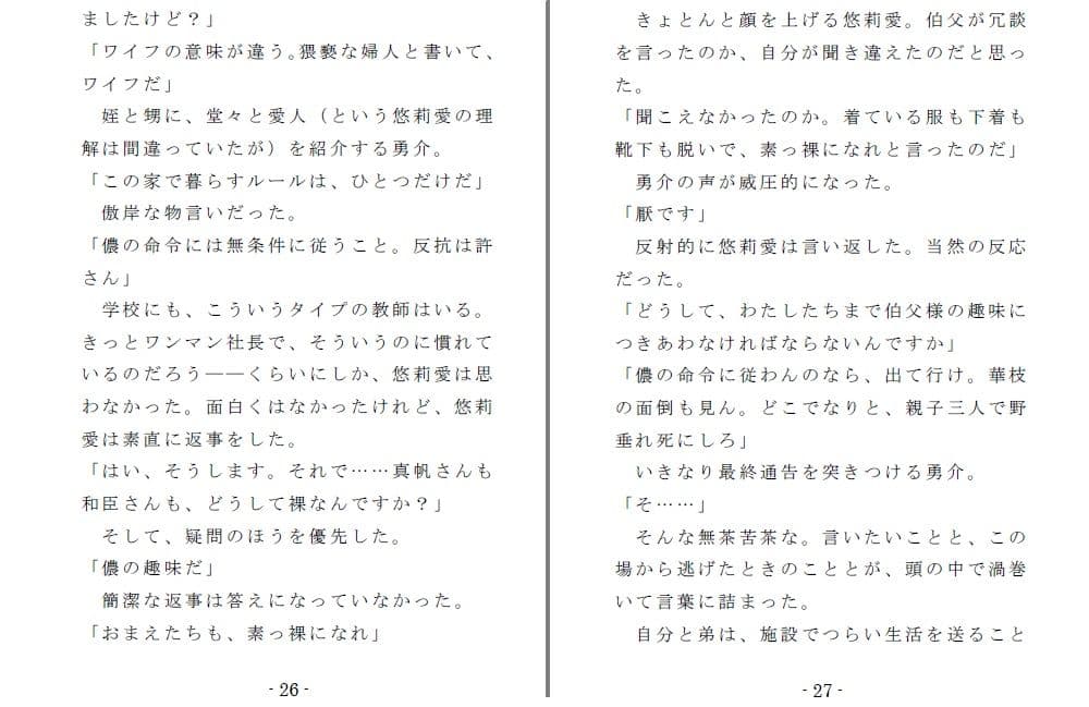 姪奴と甥奴（前編）〜繁殖奴●にされる姉と男の娘に改造される弟 サンプル画像 6