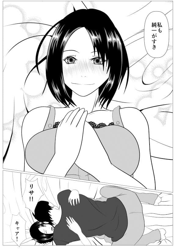 安心して何もされなかったから サンプル画像 3