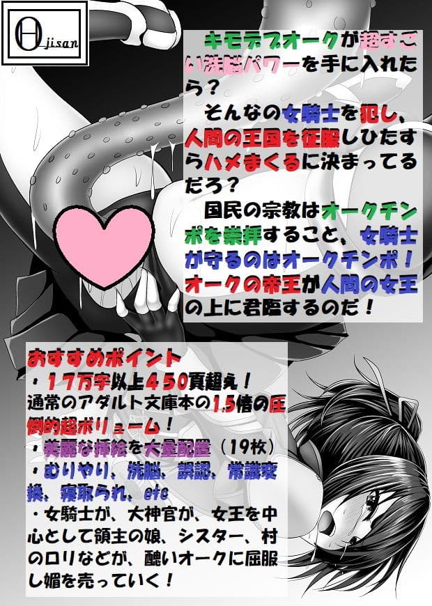 オーク・ファンタジー 征服された神聖王国 サンプル画像 1