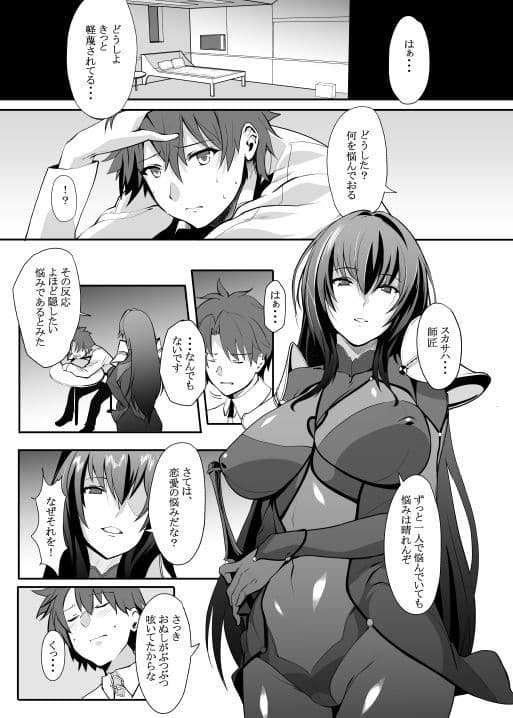 スカサハ師匠のドスケベレッスン サンプル画像 1