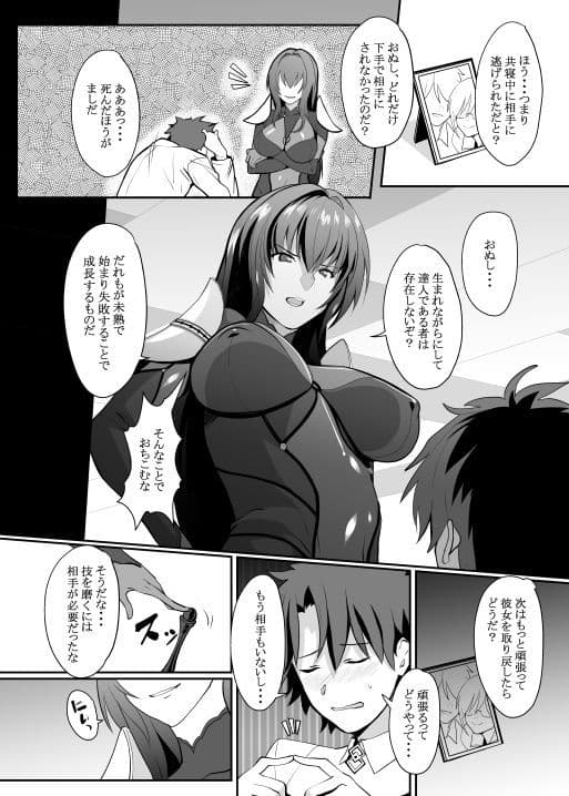 スカサハ師匠のドスケベレッスン サンプル画像 2