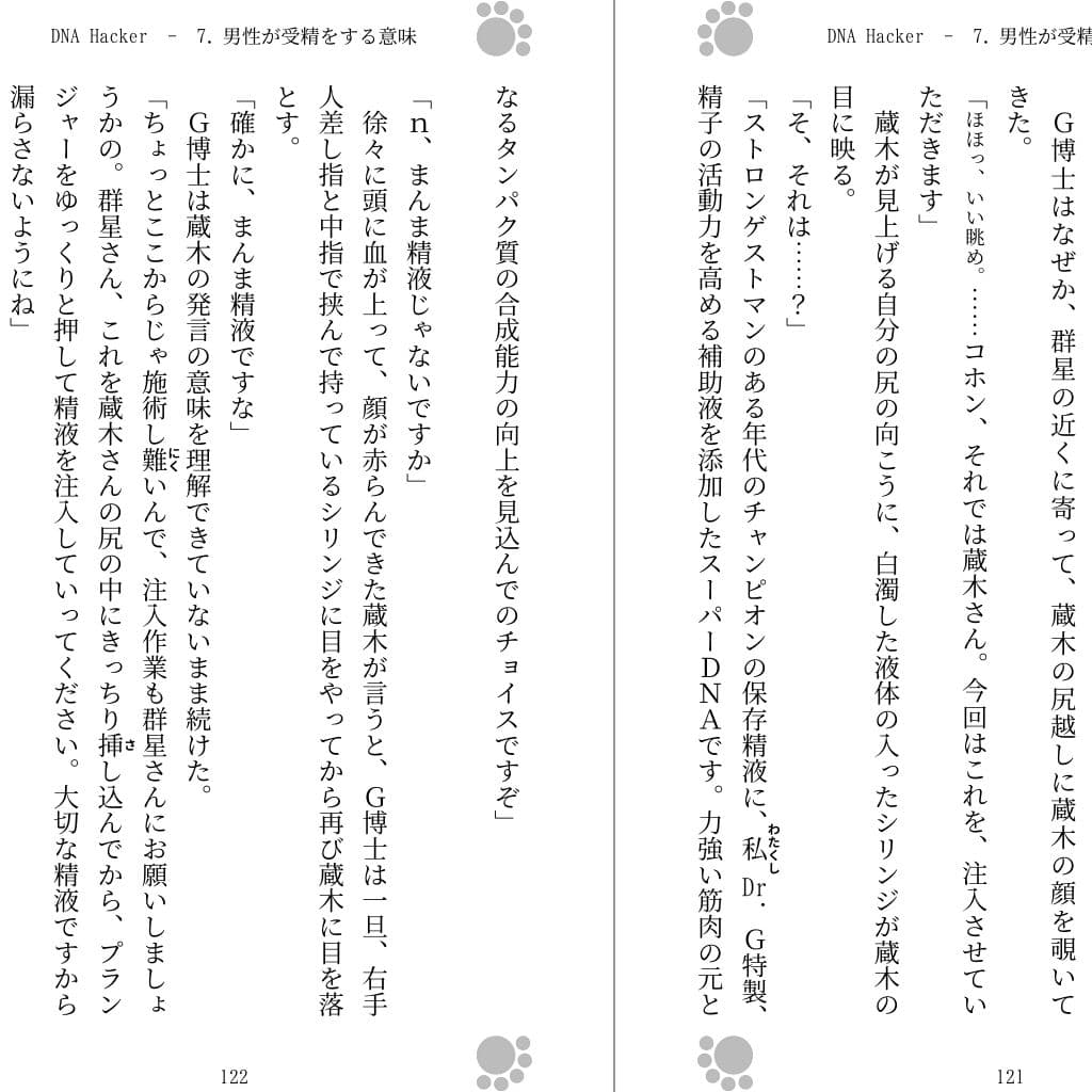 DNA Hacker サンプル画像 1