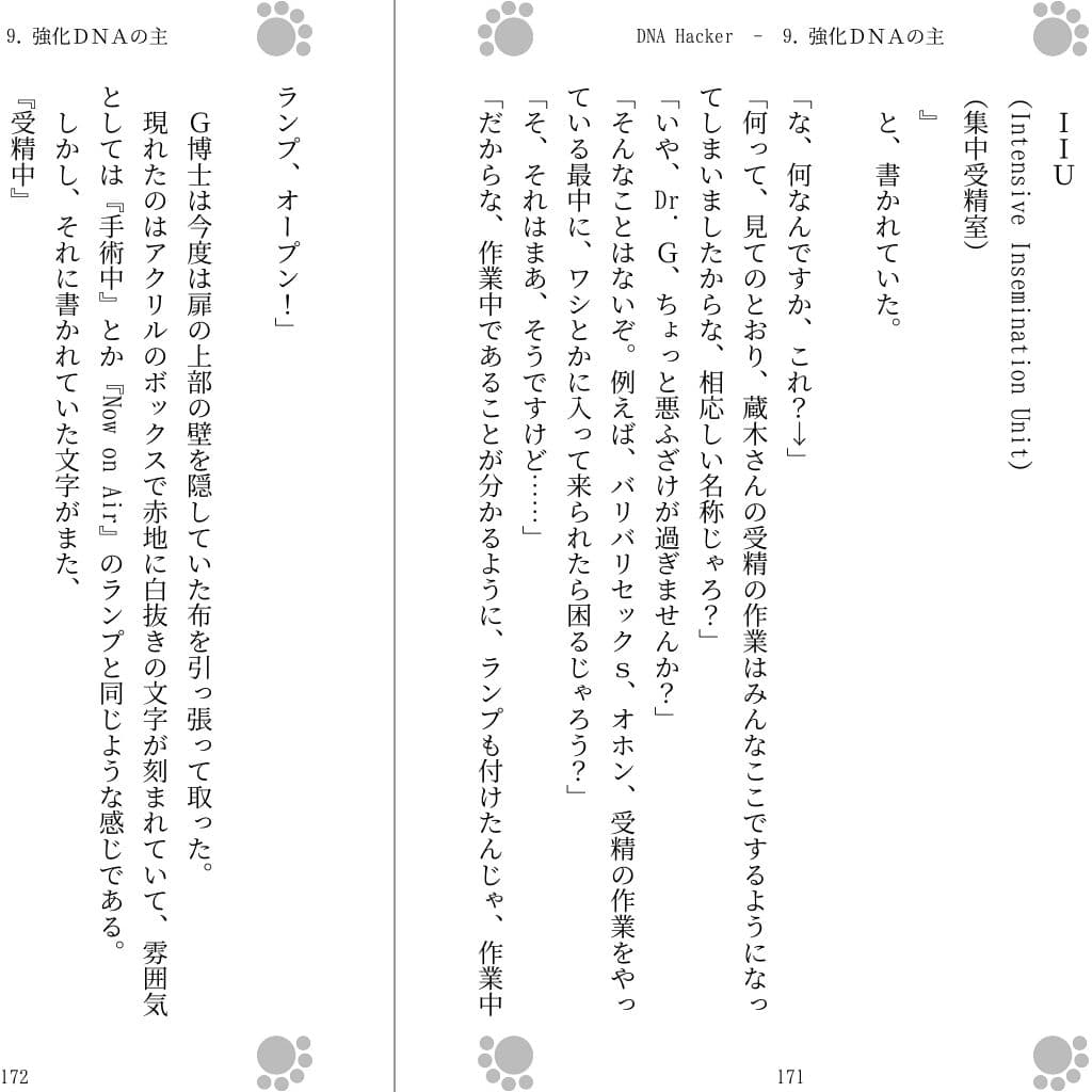 DNA Hacker サンプル画像 3