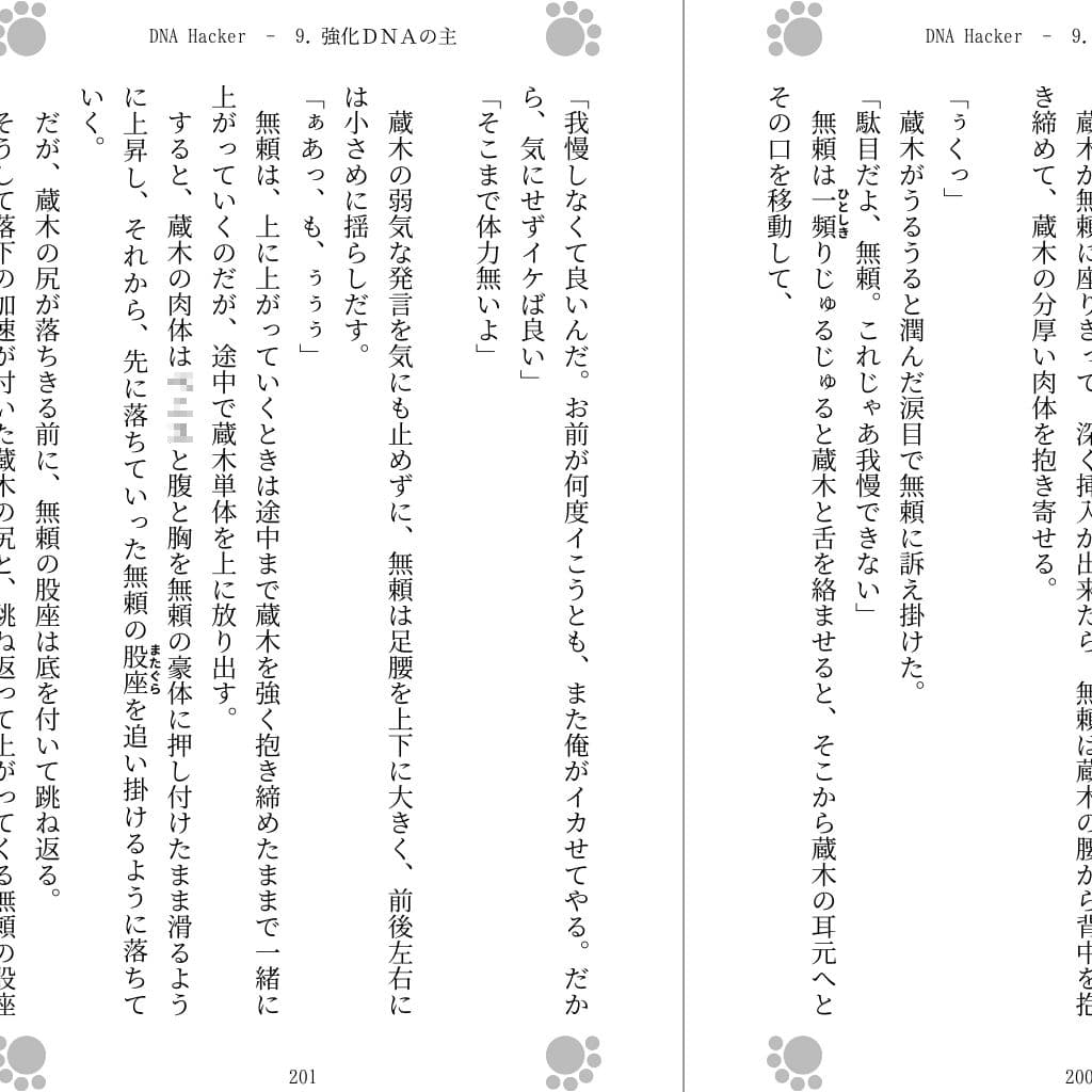 DNA Hacker サンプル画像 4