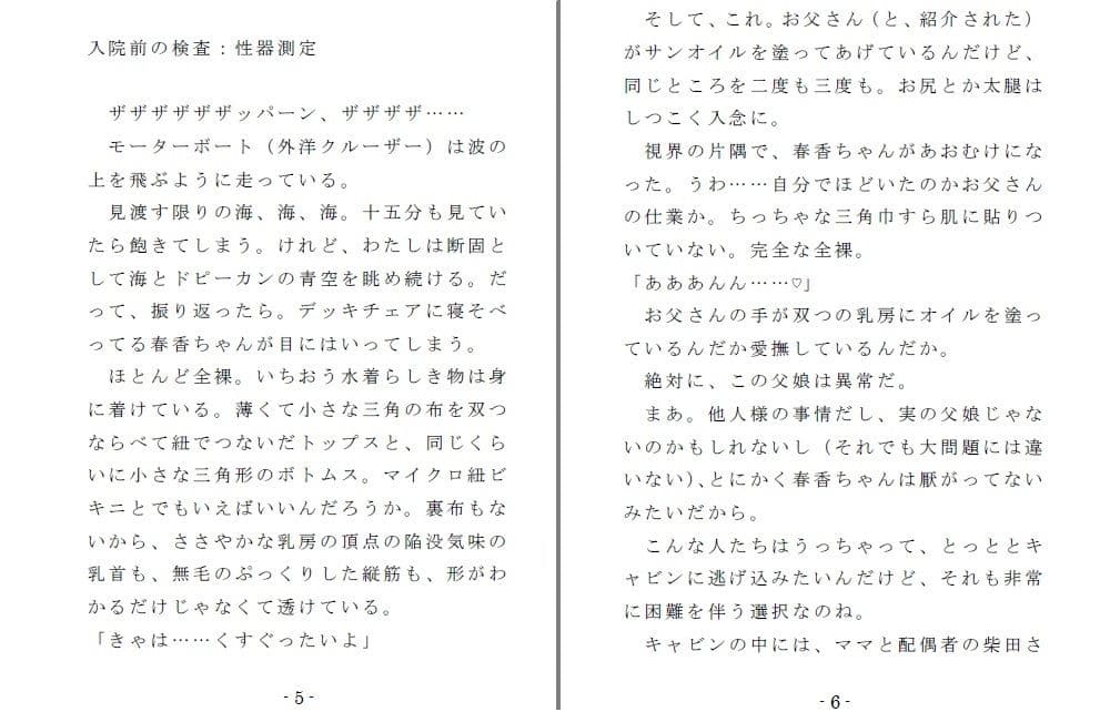 強●入院マゾ馴致（前編）〜絶海の孤島で繰り広げられる集団調教劇 サンプル画像 2