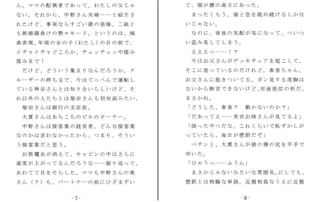 強●入院マゾ馴致（前編）〜絶海の孤島で繰り広げられる集団調教劇 サンプル画像 3