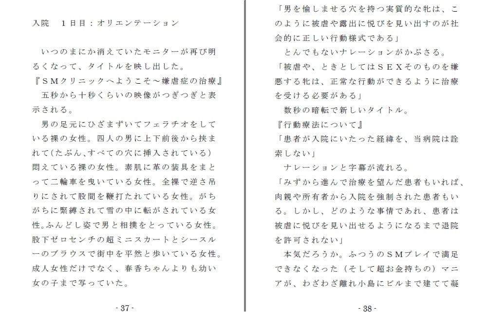 強●入院マゾ馴致（前編）〜絶海の孤島で繰り広げられる集団調教劇 サンプル画像 5